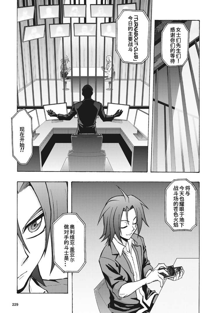 《卡片战斗先导者Turnabout》漫画最新章节第3话免费下拉式在线观看章节第【10】张图片