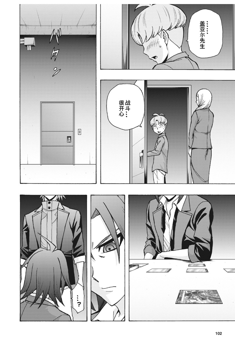 《卡片战斗先导者Turnabout》漫画最新章节第6话免费下拉式在线观看章节第【20】张图片