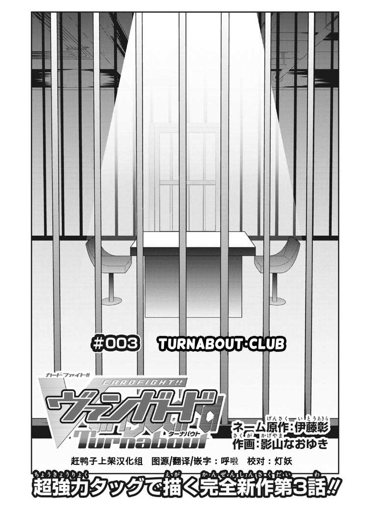 《卡片战斗先导者Turnabout》漫画最新章节第3话免费下拉式在线观看章节第【3】张图片