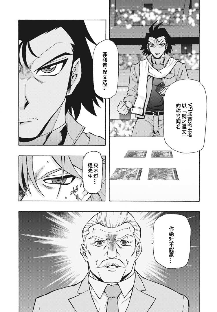 《卡片战斗先导者Turnabout》漫画最新章节第4话免费下拉式在线观看章节第【8】张图片