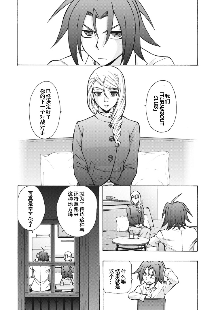 《卡片战斗先导者Turnabout》漫画最新章节第5话免费下拉式在线观看章节第【6】张图片