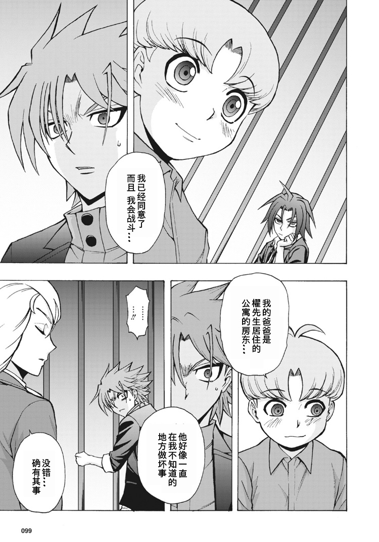 《卡片战斗先导者Turnabout》漫画最新章节第5话免费下拉式在线观看章节第【14】张图片