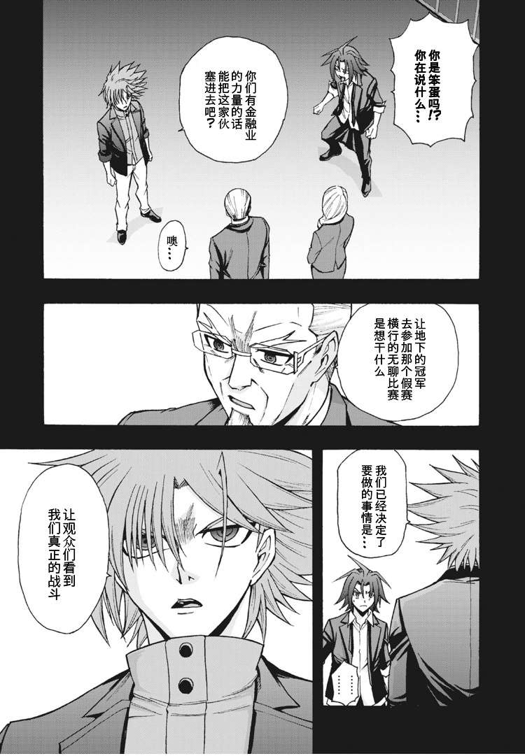 《卡片战斗先导者Turnabout》漫画最新章节第11话免费下拉式在线观看章节第【10】张图片