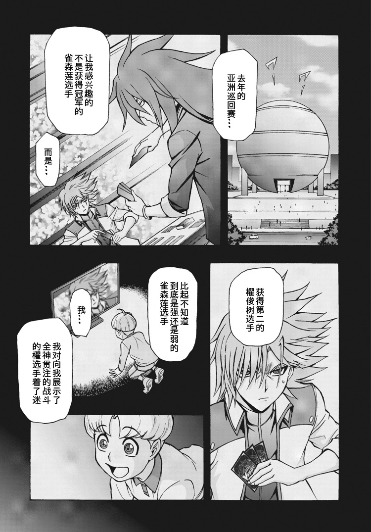 《卡片战斗先导者Turnabout》漫画最新章节第5话免费下拉式在线观看章节第【22】张图片