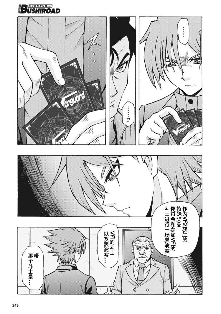 《卡片战斗先导者Turnabout》漫画最新章节第4话免费下拉式在线观看章节第【7】张图片