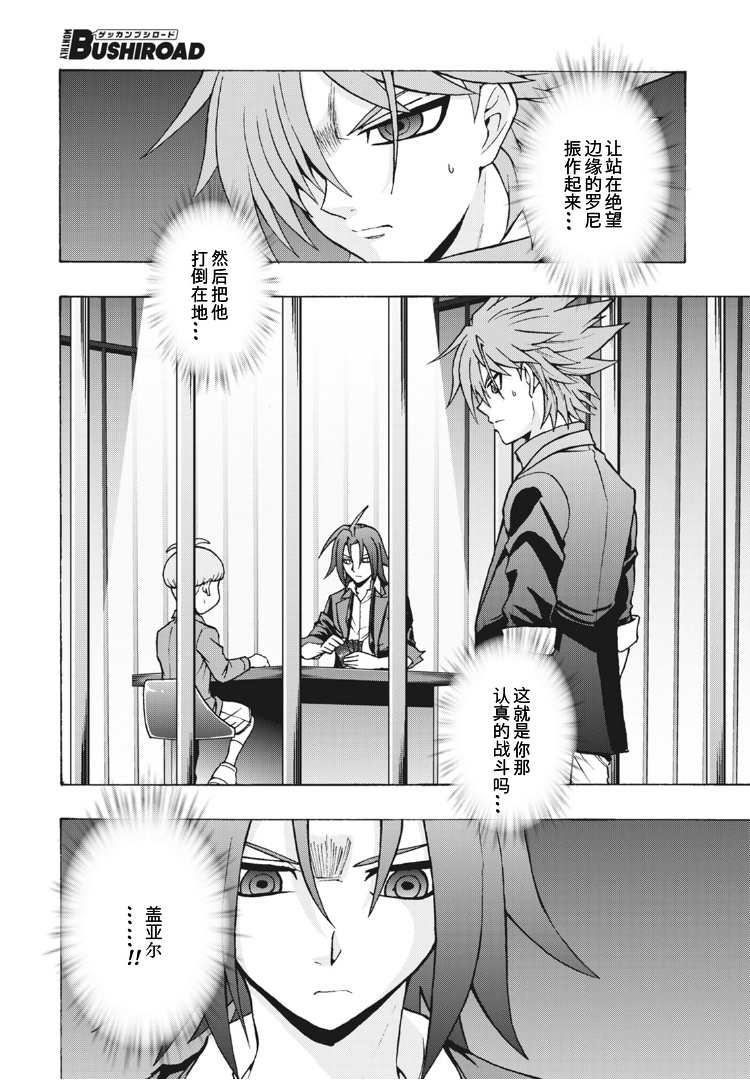 《卡片战斗先导者Turnabout》漫画最新章节第6话免费下拉式在线观看章节第【14】张图片