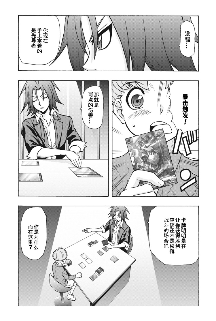 《卡片战斗先导者Turnabout》漫画最新章节第6话免费下拉式在线观看章节第【7】张图片