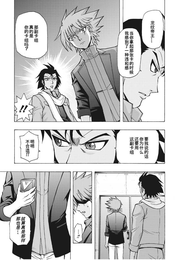 《卡片战斗先导者Turnabout》漫画最新章节第4话免费下拉式在线观看章节第【18】张图片