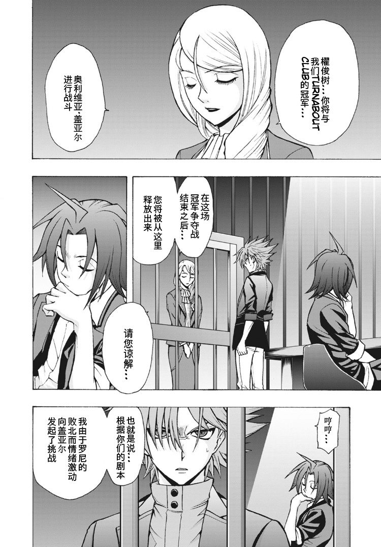 《卡片战斗先导者Turnabout》漫画最新章节第7话免费下拉式在线观看章节第【5】张图片