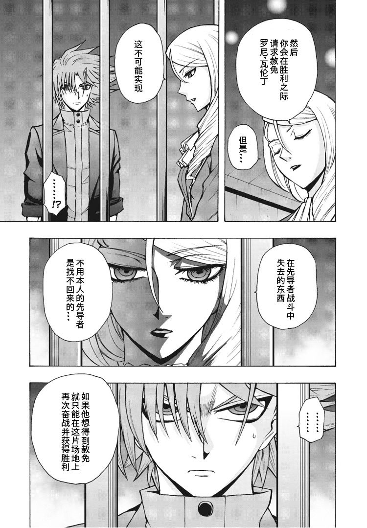 《卡片战斗先导者Turnabout》漫画最新章节第7话免费下拉式在线观看章节第【6】张图片