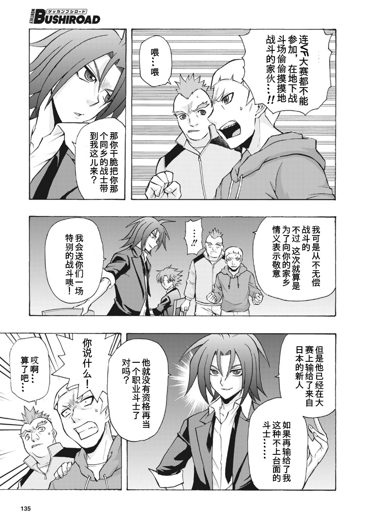 《卡片战斗先导者Turnabout》漫画最新章节第2话免费下拉式在线观看章节第【4】张图片