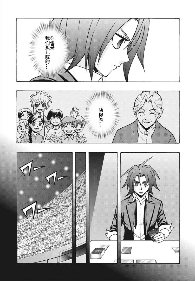 《卡片战斗先导者Turnabout》漫画最新章节第10话免费下拉式在线观看章节第【3】张图片