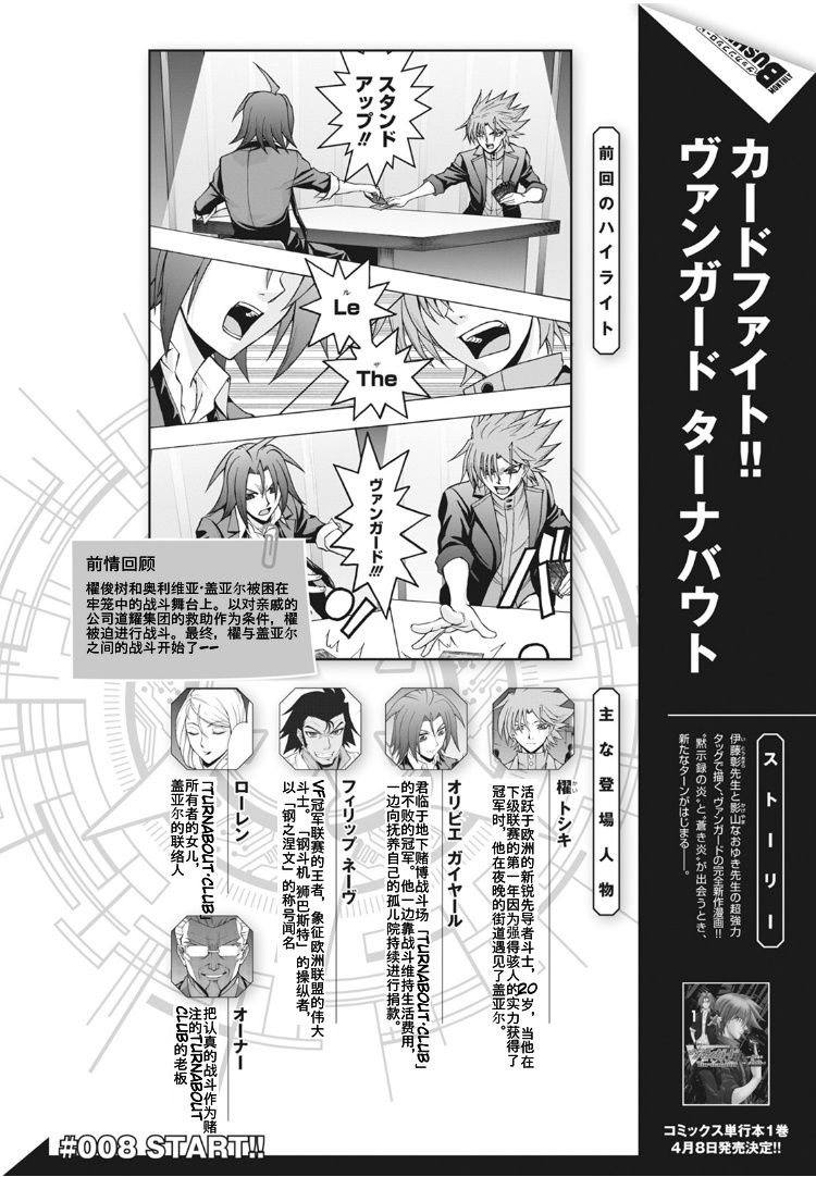 《卡片战斗先导者Turnabout》漫画最新章节第8话免费下拉式在线观看章节第【1】张图片