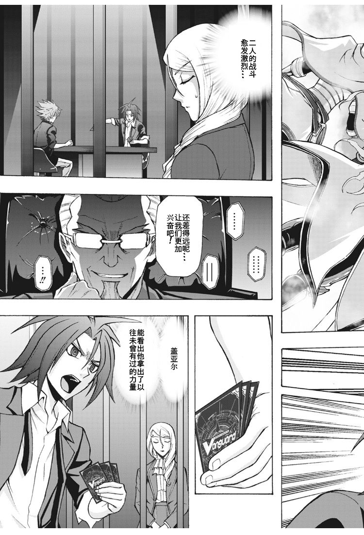 《卡片战斗先导者Turnabout》漫画最新章节第8话免费下拉式在线观看章节第【20】张图片