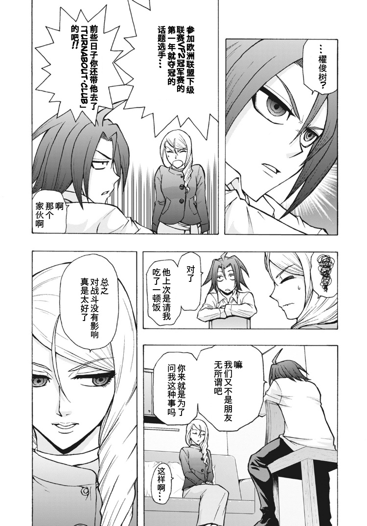 《卡片战斗先导者Turnabout》漫画最新章节第5话免费下拉式在线观看章节第【5】张图片