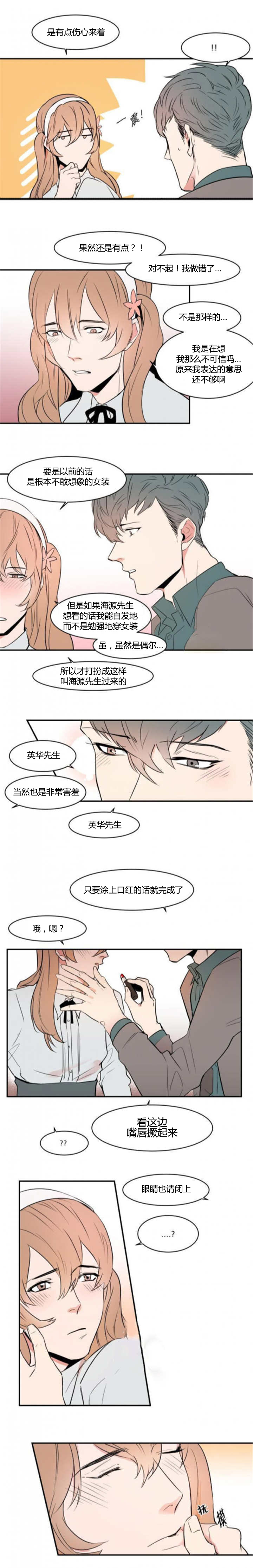 《盛装之下/我的变装生活》漫画最新章节第51话免费下拉式在线观看章节第【3】张图片