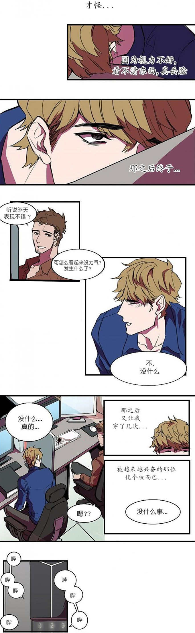 《盛装之下/我的变装生活》漫画最新章节第5话免费下拉式在线观看章节第【1】张图片