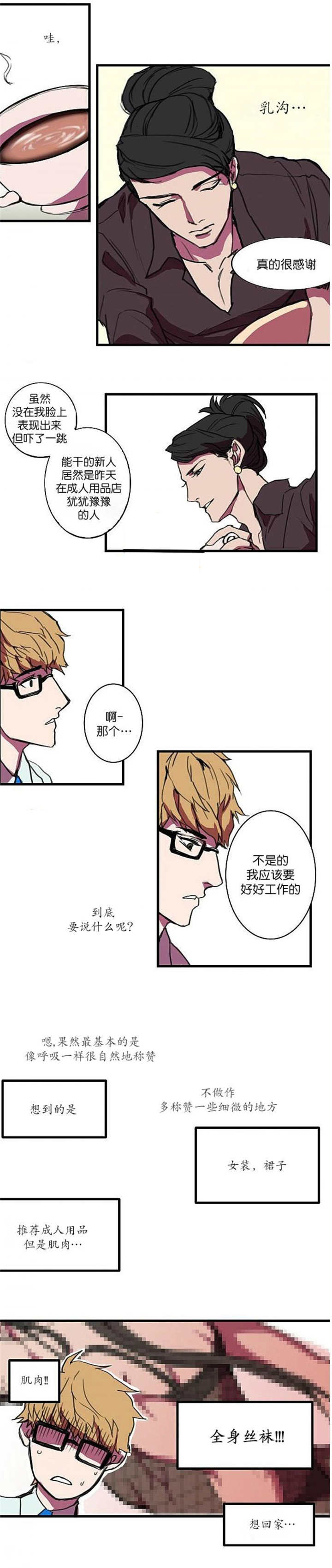 《盛装之下/我的变装生活》漫画最新章节第3话免费下拉式在线观看章节第【5】张图片