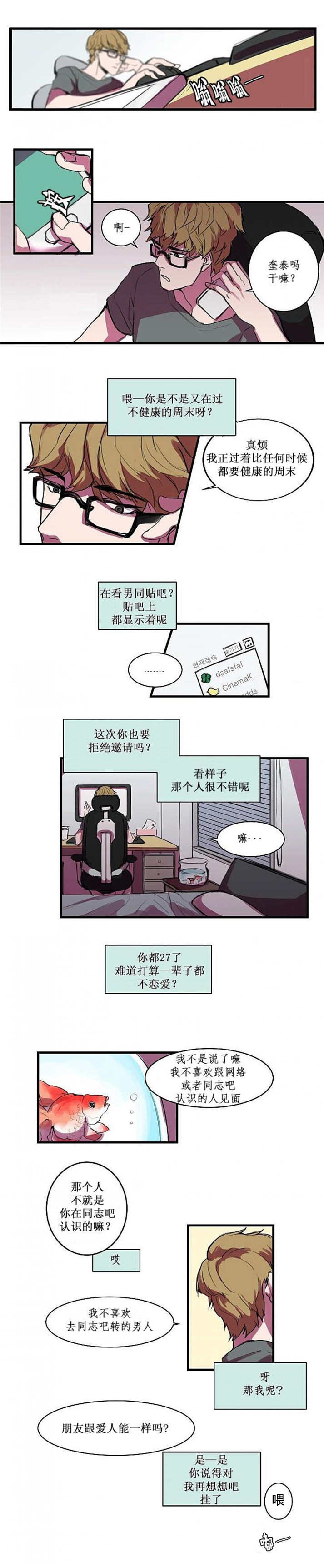 《盛装之下/我的变装生活》漫画最新章节第1话免费下拉式在线观看章节第【3】张图片