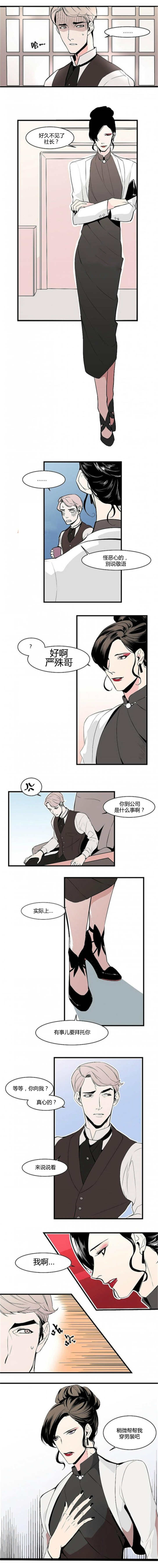 《盛装之下/我的变装生活》漫画最新章节第23话免费下拉式在线观看章节第【3】张图片