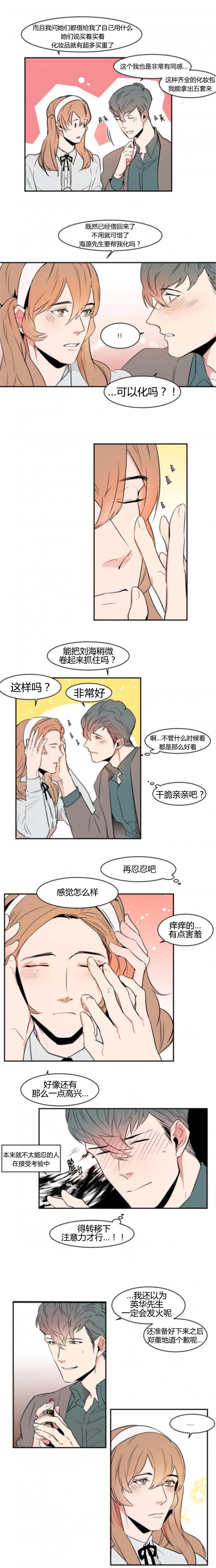 《盛装之下/我的变装生活》漫画最新章节第51话免费下拉式在线观看章节第【1】张图片