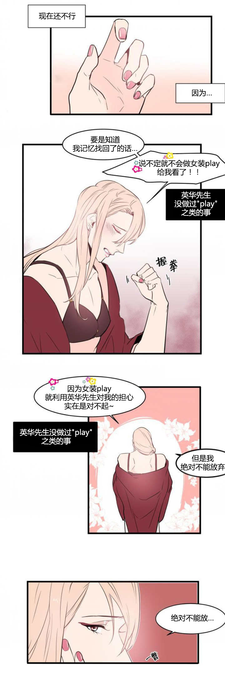 《盛装之下/我的变装生活》漫画最新章节第48话免费下拉式在线观看章节第【7】张图片