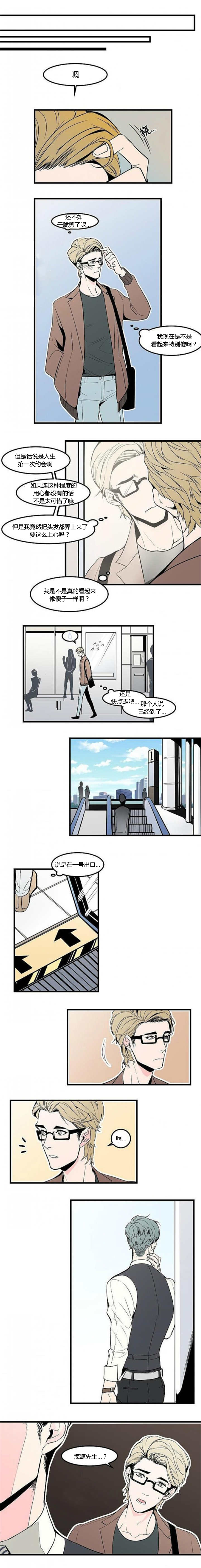 《盛装之下/我的变装生活》漫画最新章节第24话免费下拉式在线观看章节第【3】张图片