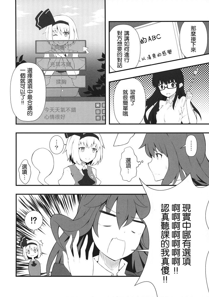 《约会的秘诀》漫画最新章节第1话免费下拉式在线观看章节第【14】张图片