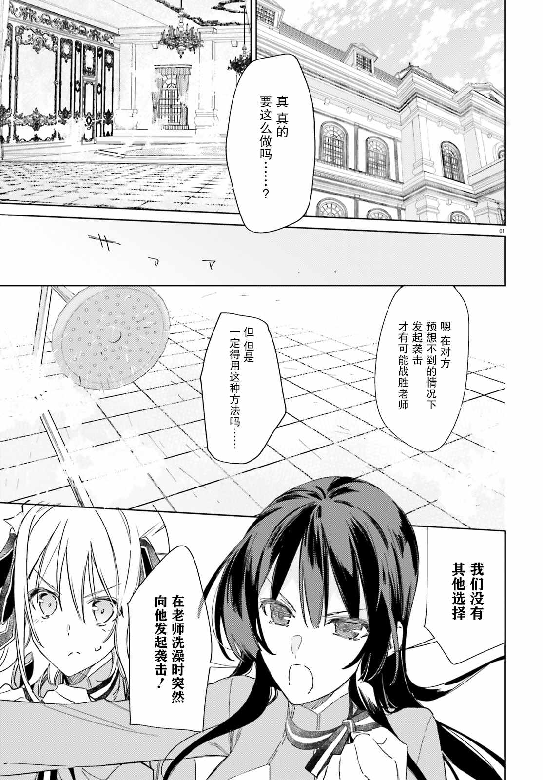 《间谍教室》漫画最新章节第3话 合作（前篇）免费下拉式在线观看章节第【1】张图片