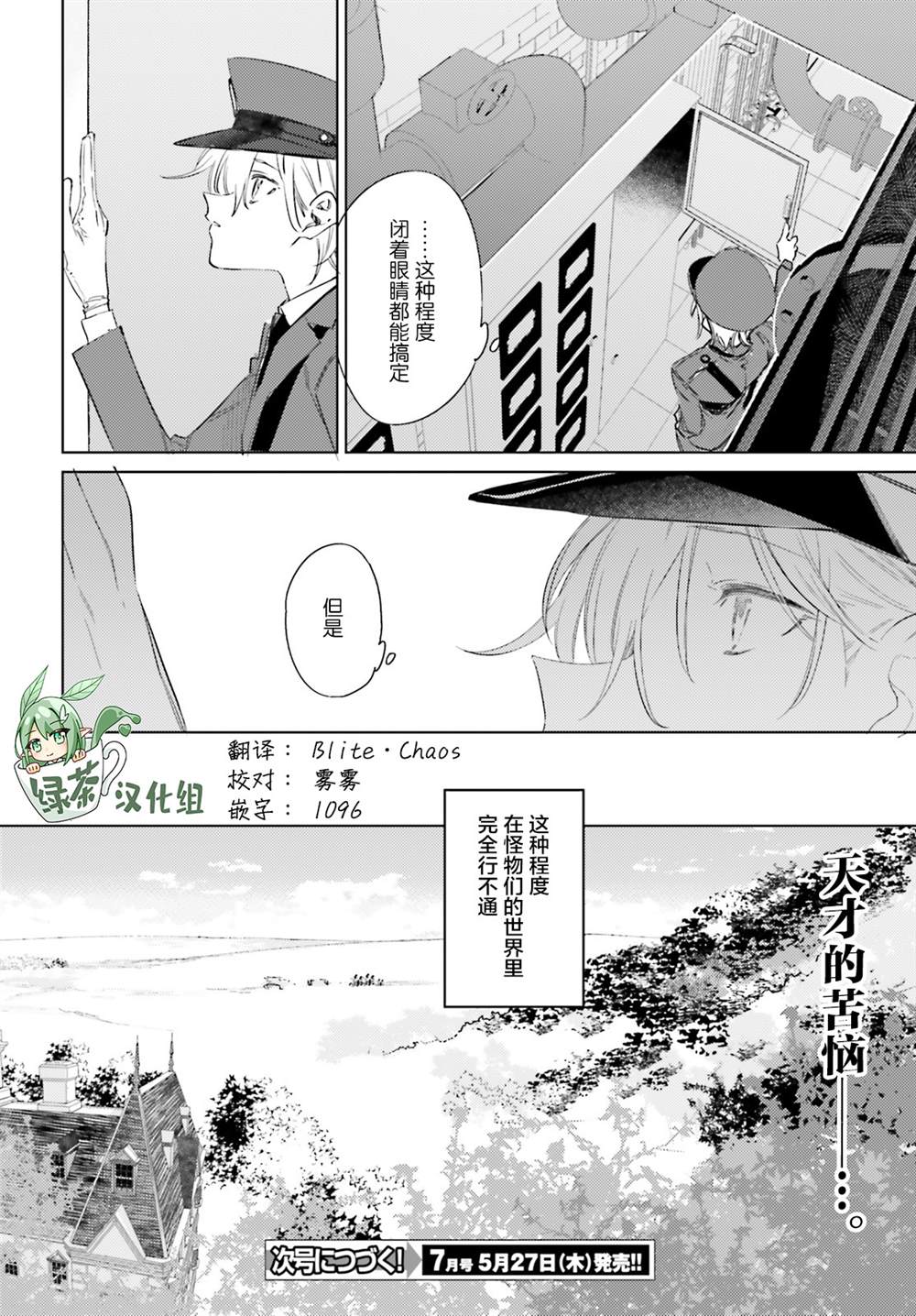 《间谍教室》漫画最新章节第9话 状况免费下拉式在线观看章节第【14】张图片