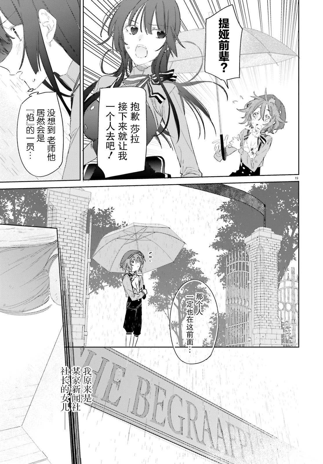 《间谍教室》漫画最新章节第7话 人质（前篇）免费下拉式在线观看章节第【19】张图片