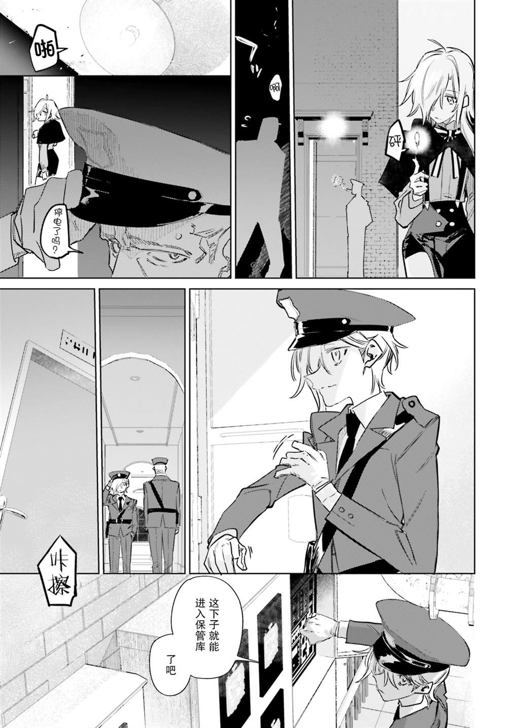 《间谍教室》漫画最新章节第9话 状况免费下拉式在线观看章节第【13】张图片