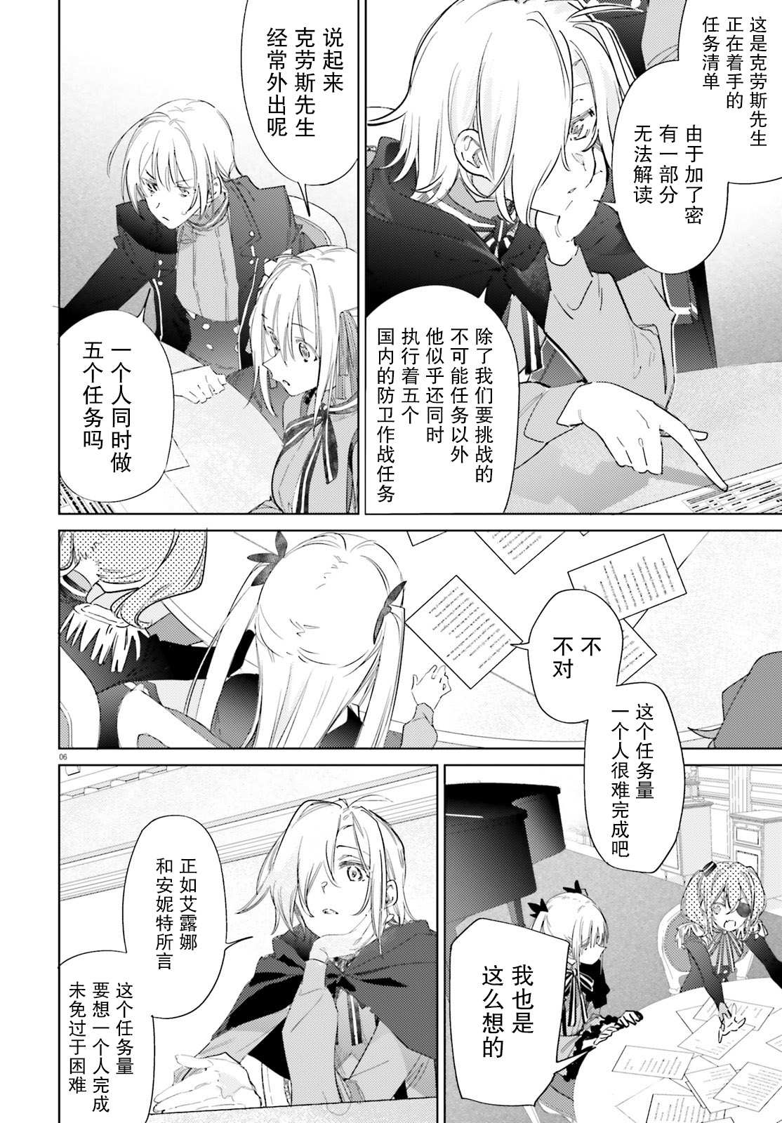 《间谍教室》漫画最新章节第7话 人质（前篇）免费下拉式在线观看章节第【6】张图片