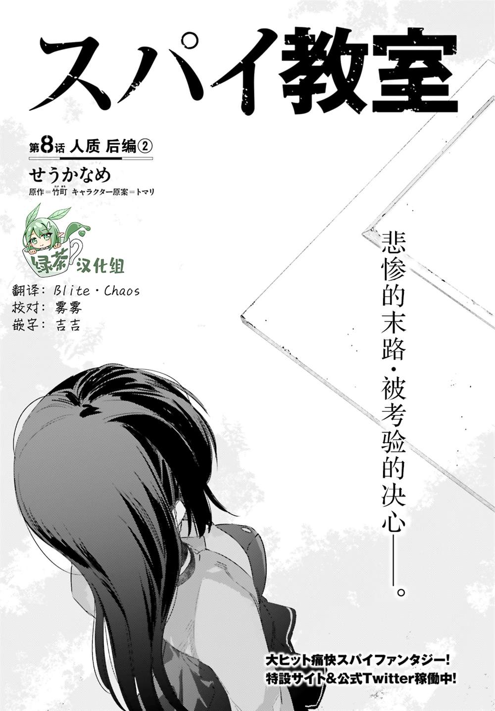 《间谍教室》漫画最新章节第8话 人质 后编（2）免费下拉式在线观看章节第【1】张图片