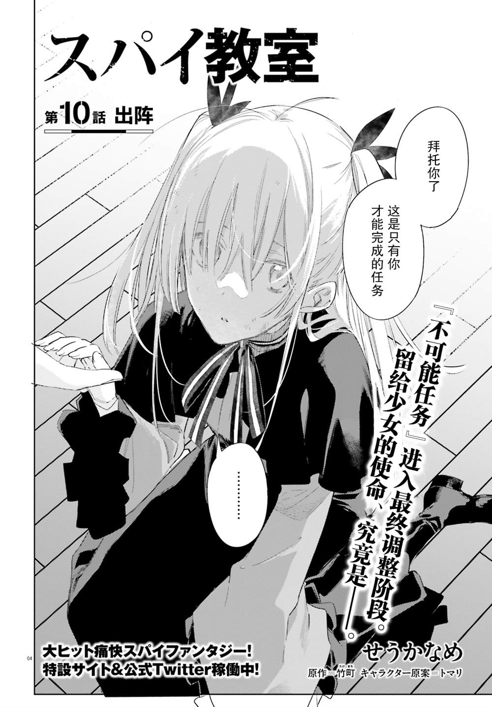 《间谍教室》漫画最新章节第10话免费下拉式在线观看章节第【4】张图片