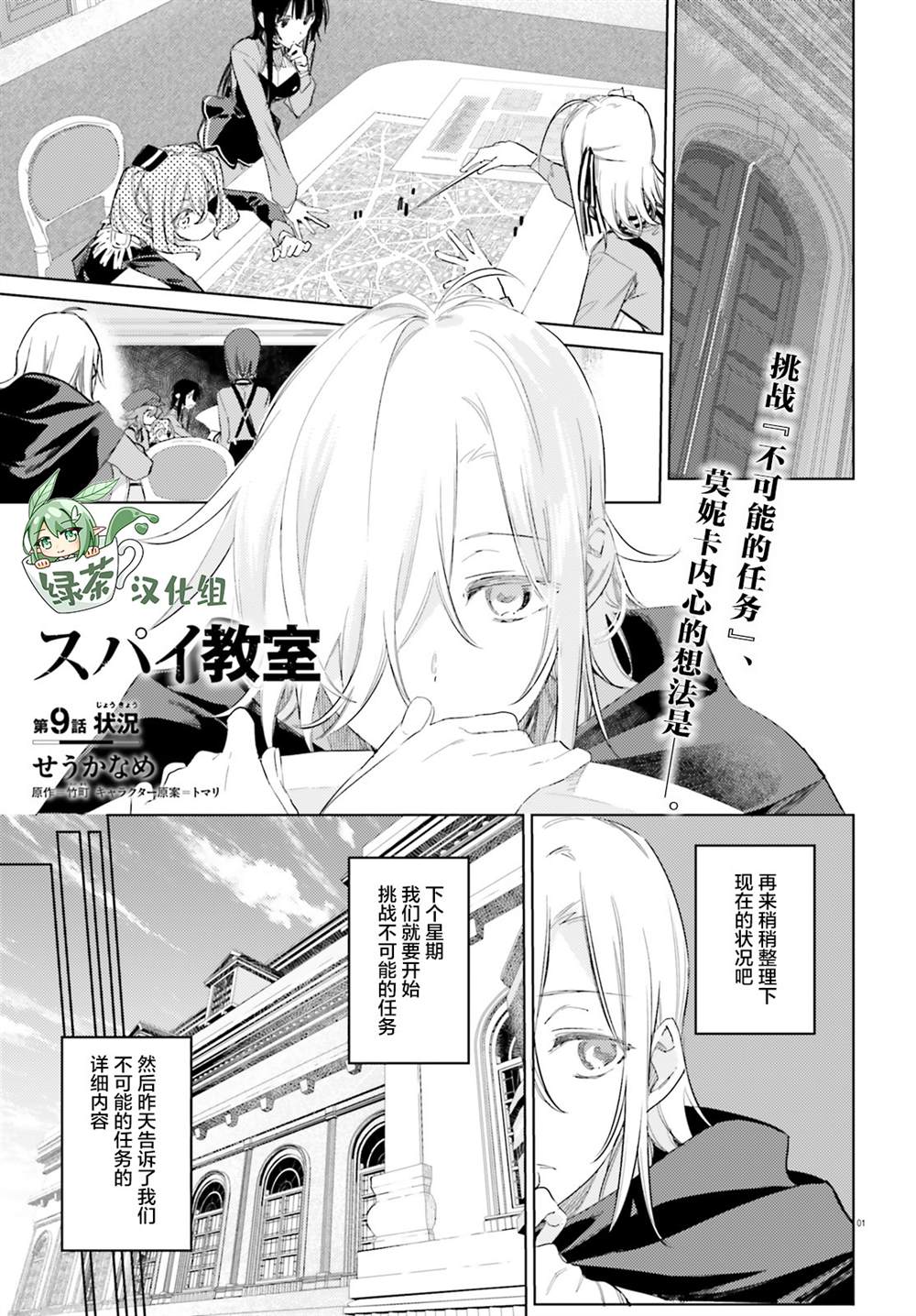 《间谍教室》漫画最新章节第9话 状况免费下拉式在线观看章节第【1】张图片