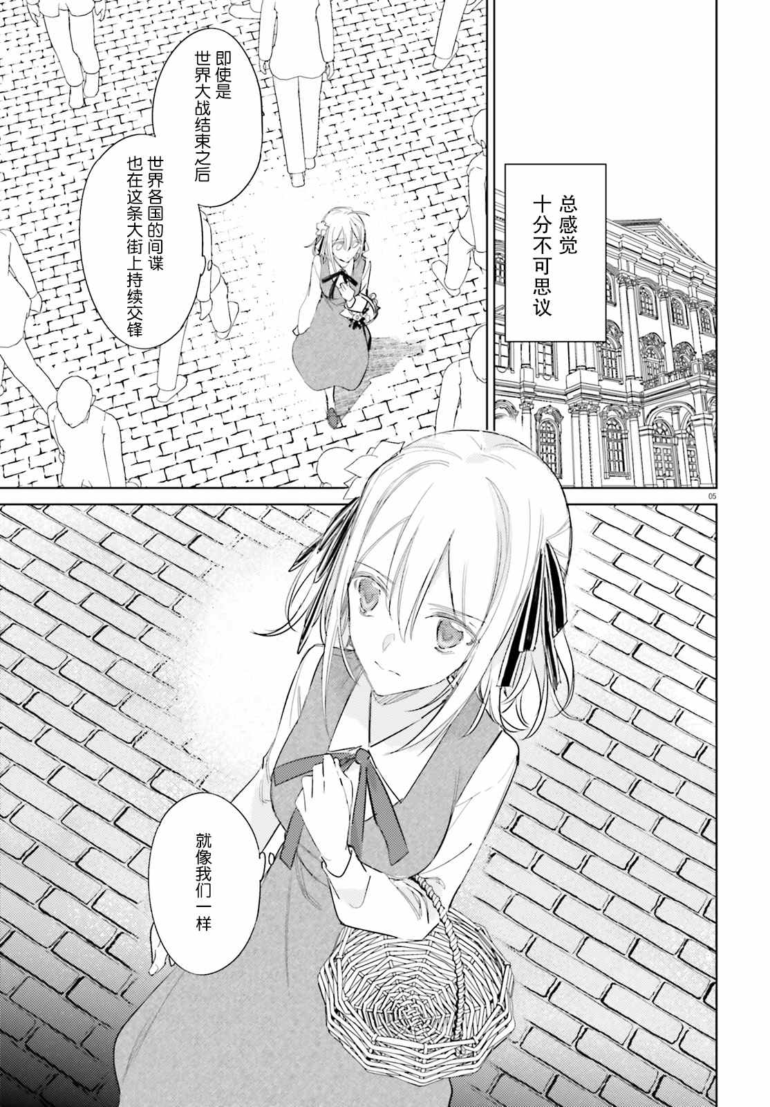 《间谍教室》漫画最新章节第11话免费下拉式在线观看章节第【5】张图片