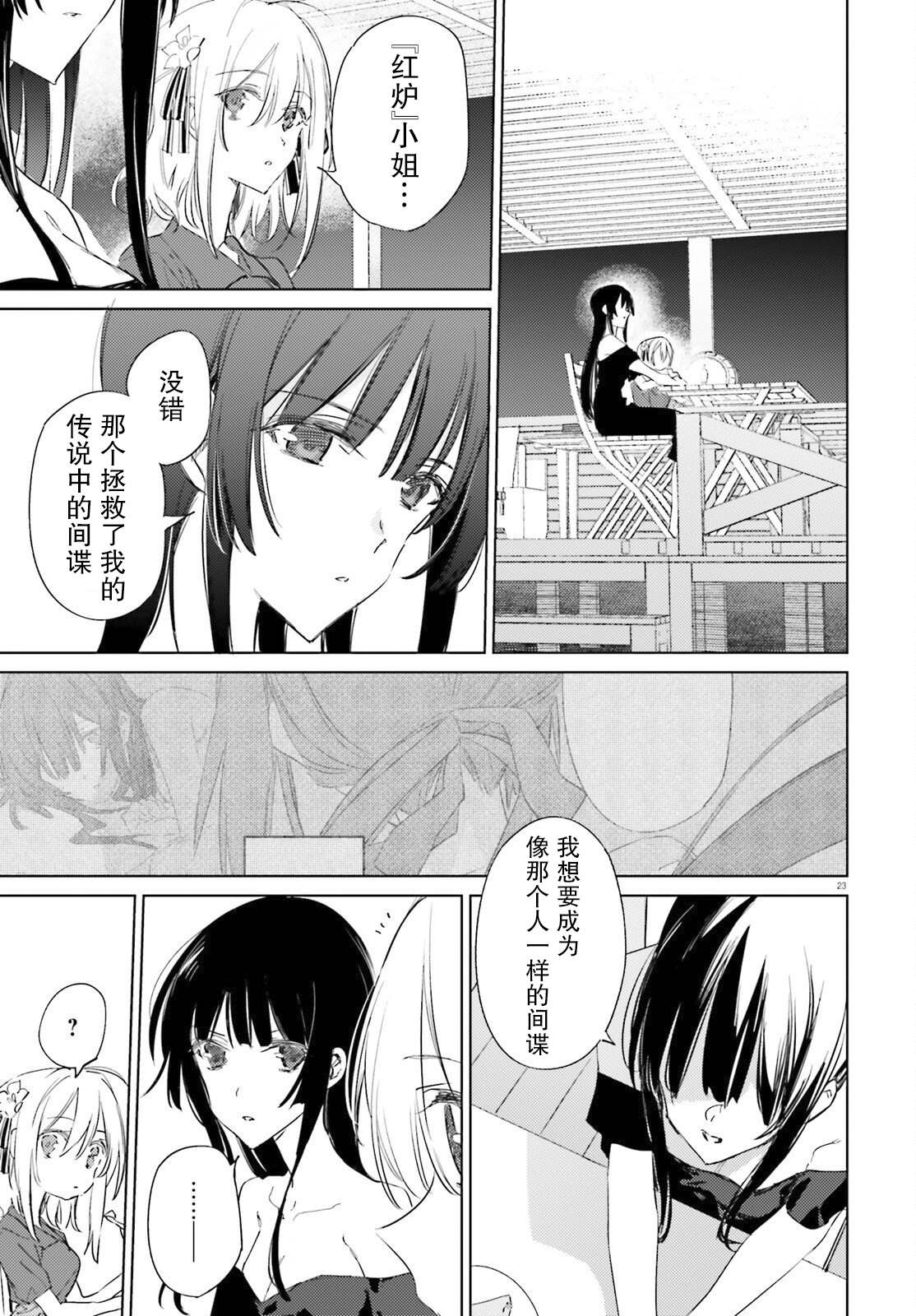 《间谍教室》漫画最新章节第13话 第三部 01免费下拉式在线观看章节第【23】张图片