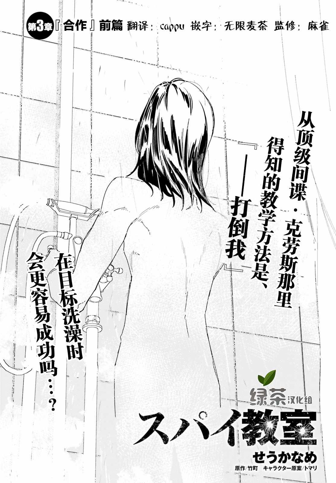 《间谍教室》漫画最新章节第3话 合作（前篇）免费下拉式在线观看章节第【2】张图片