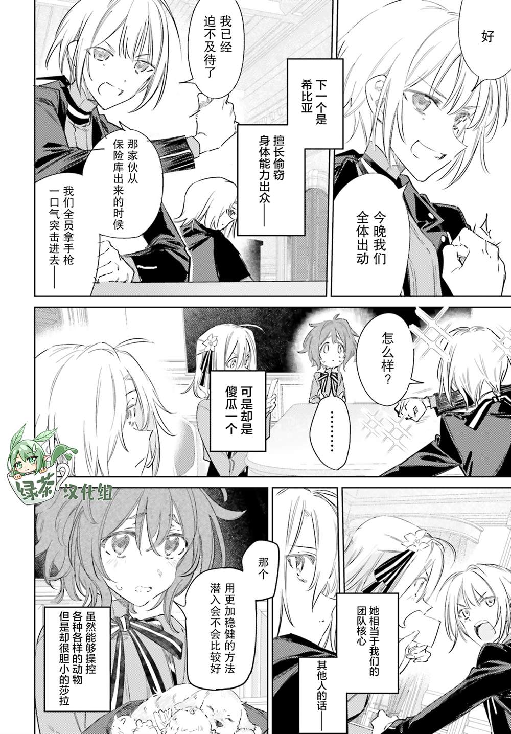 《间谍教室》漫画最新章节第9话 状况免费下拉式在线观看章节第【8】张图片