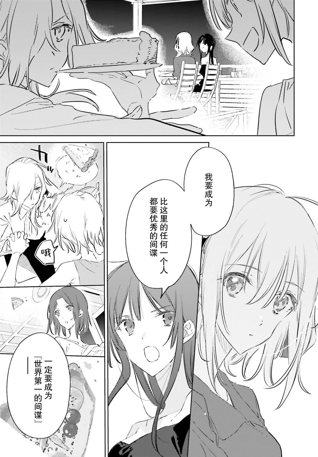 《间谍教室》漫画最新章节第13话 第三部 01免费下拉式在线观看章节第【25】张图片