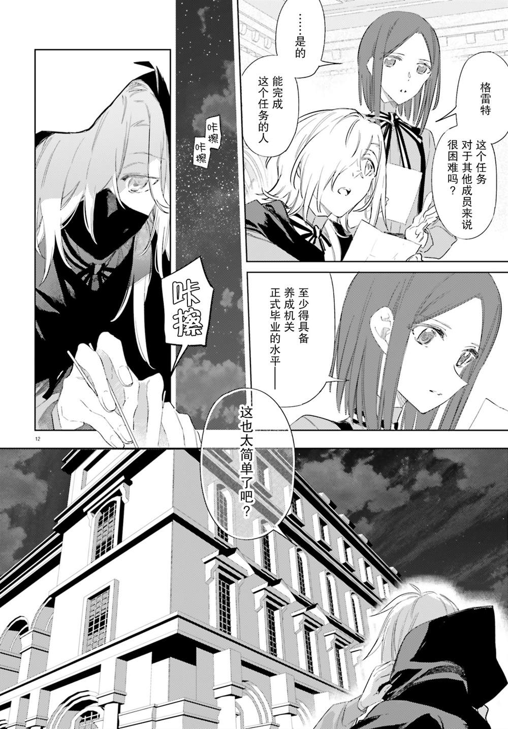 《间谍教室》漫画最新章节第9话 状况免费下拉式在线观看章节第【12】张图片