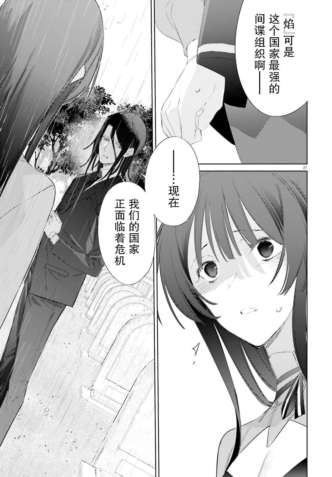 《间谍教室》漫画最新章节第7话 人质（前篇）免费下拉式在线观看章节第【27】张图片