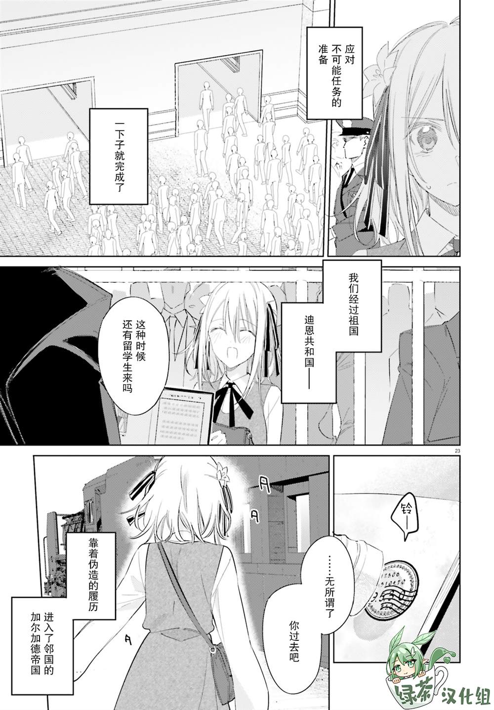 《间谍教室》漫画最新章节第10话免费下拉式在线观看章节第【23】张图片