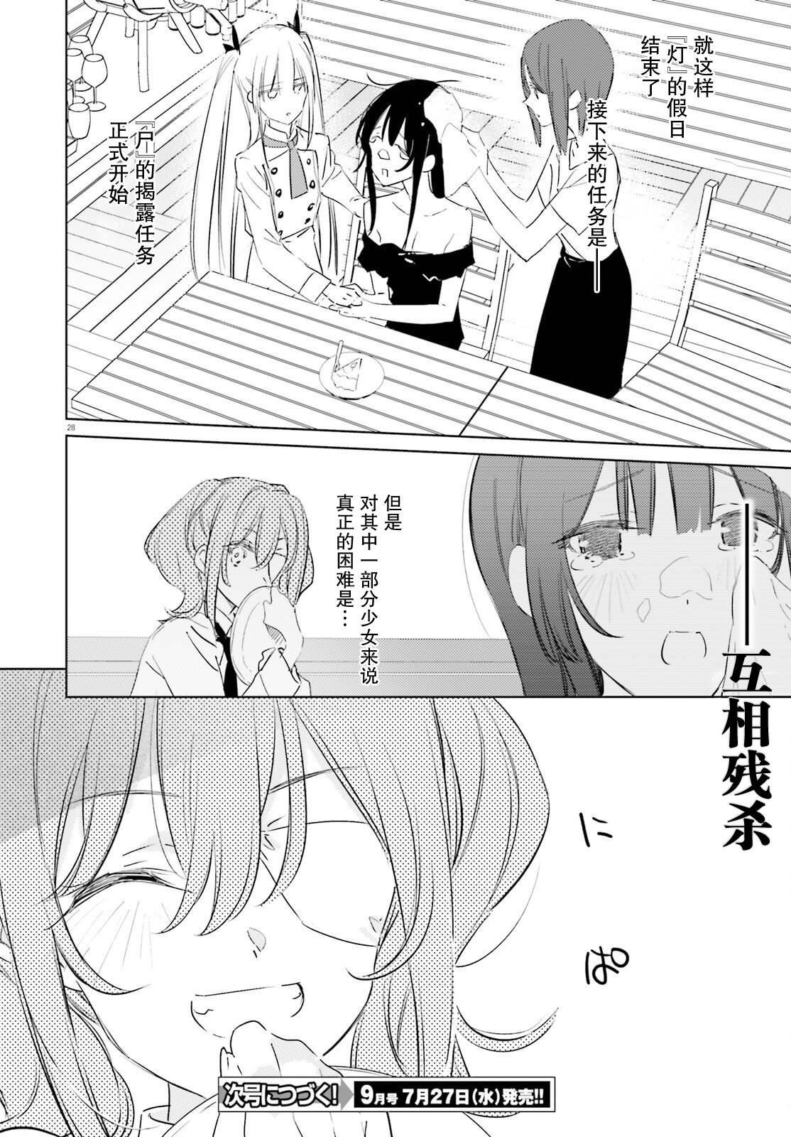 《间谍教室》漫画最新章节第13话 第三部 01免费下拉式在线观看章节第【28】张图片