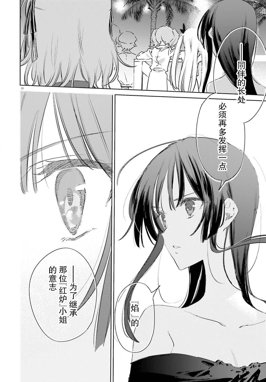 《间谍教室》漫画最新章节第13话 第三部 01免费下拉式在线观看章节第【18】张图片