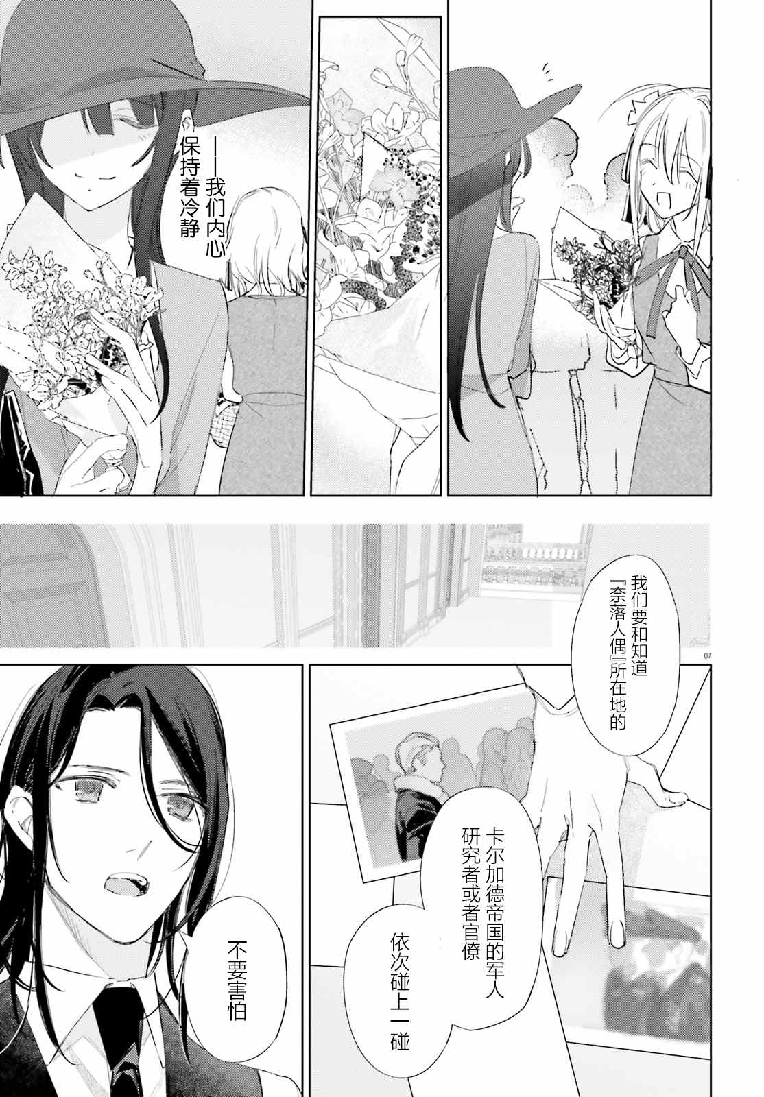 《间谍教室》漫画最新章节第11话免费下拉式在线观看章节第【7】张图片