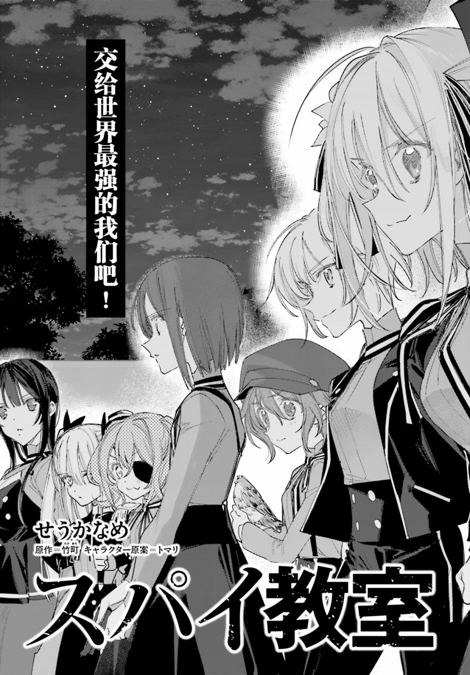 《间谍教室》漫画最新章节第12话免费下拉式在线观看章节第【3】张图片