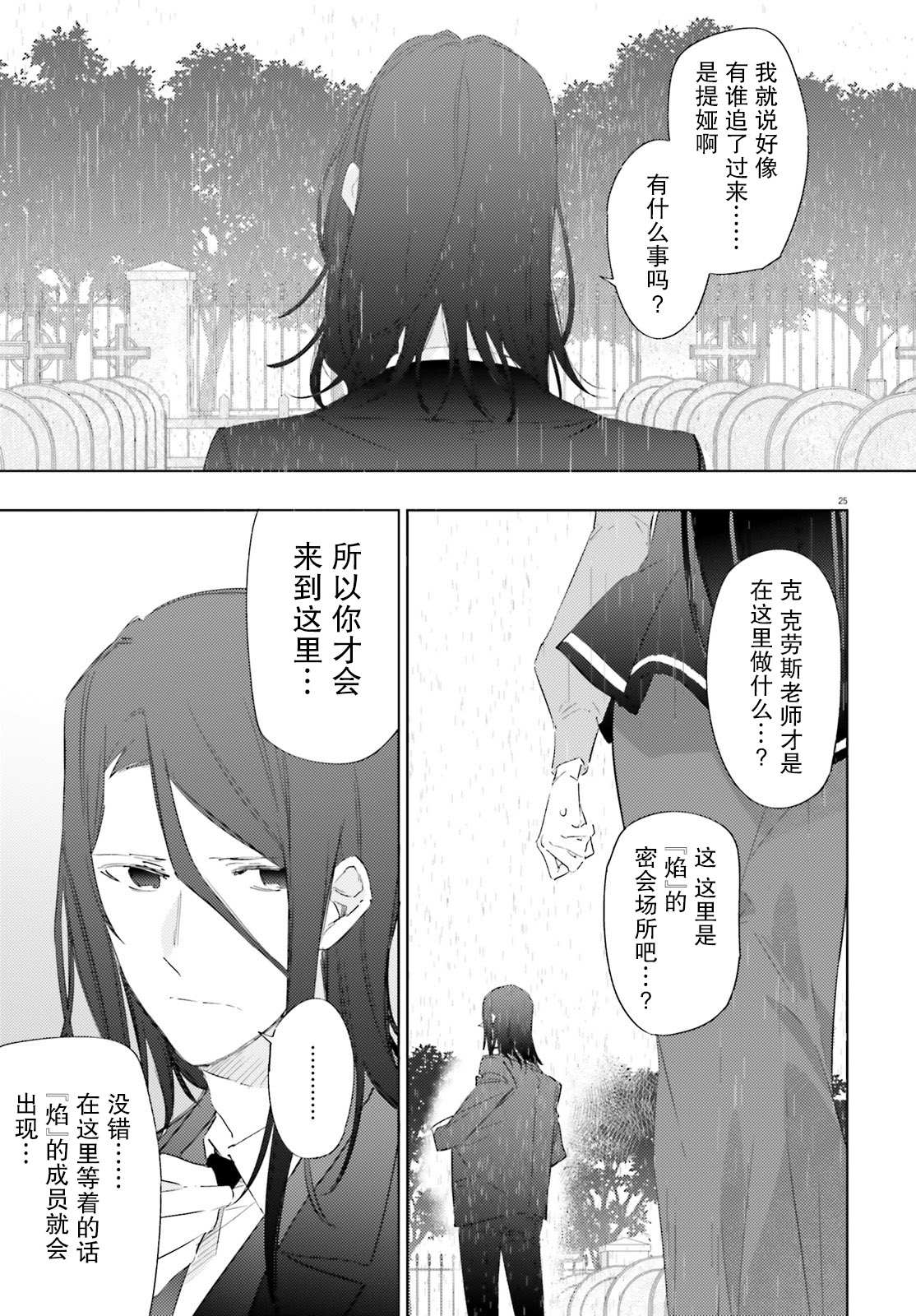 《间谍教室》漫画最新章节第7话 人质（前篇）免费下拉式在线观看章节第【25】张图片