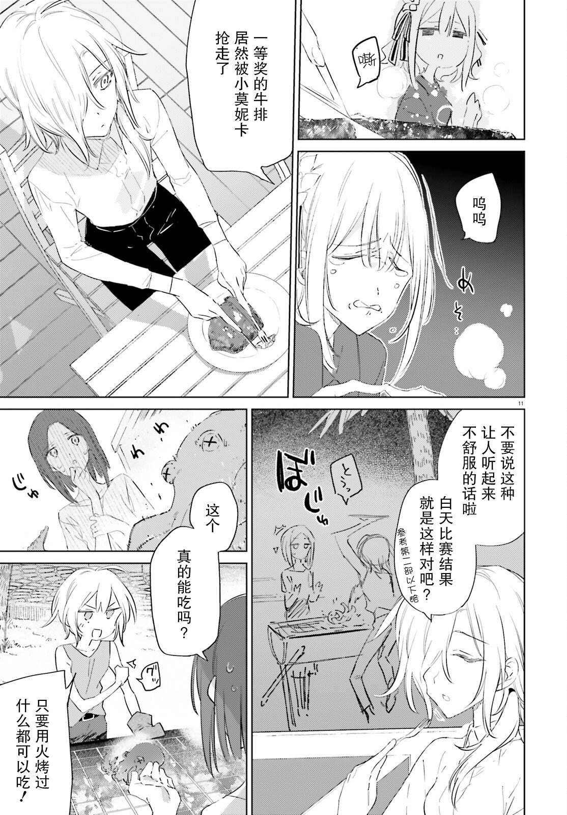 《间谍教室》漫画最新章节第13话 第三部 01免费下拉式在线观看章节第【11】张图片